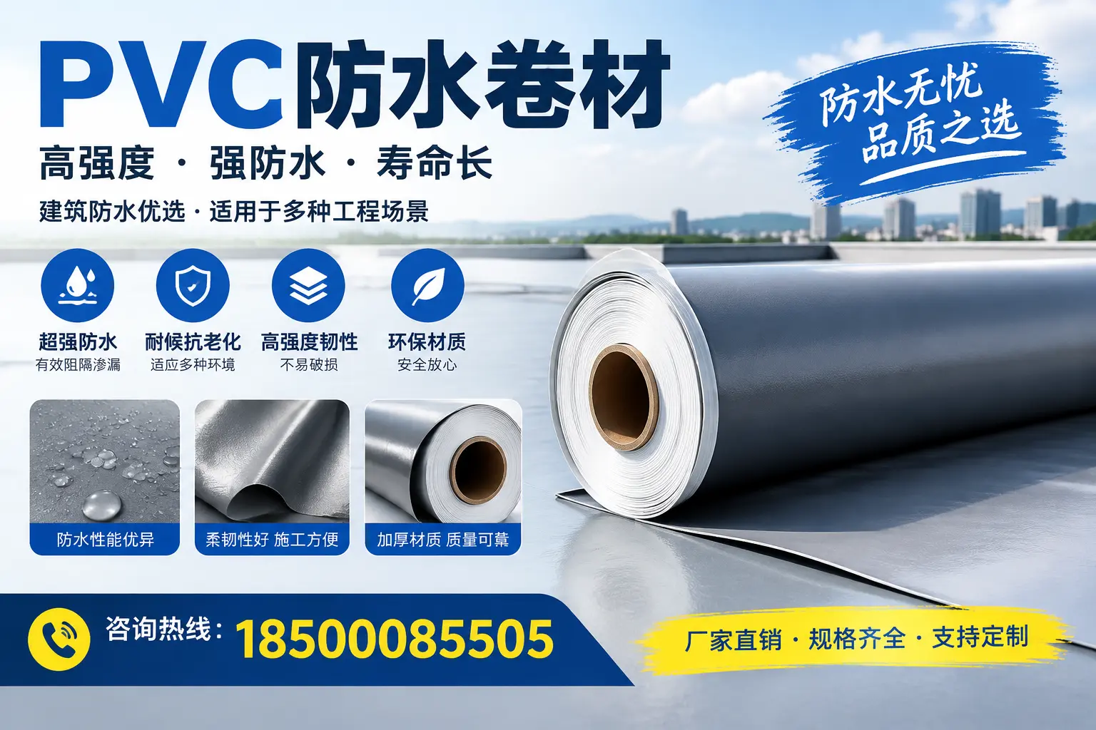 PVC防水卷材的性能测试方法，确保质量与安全包头