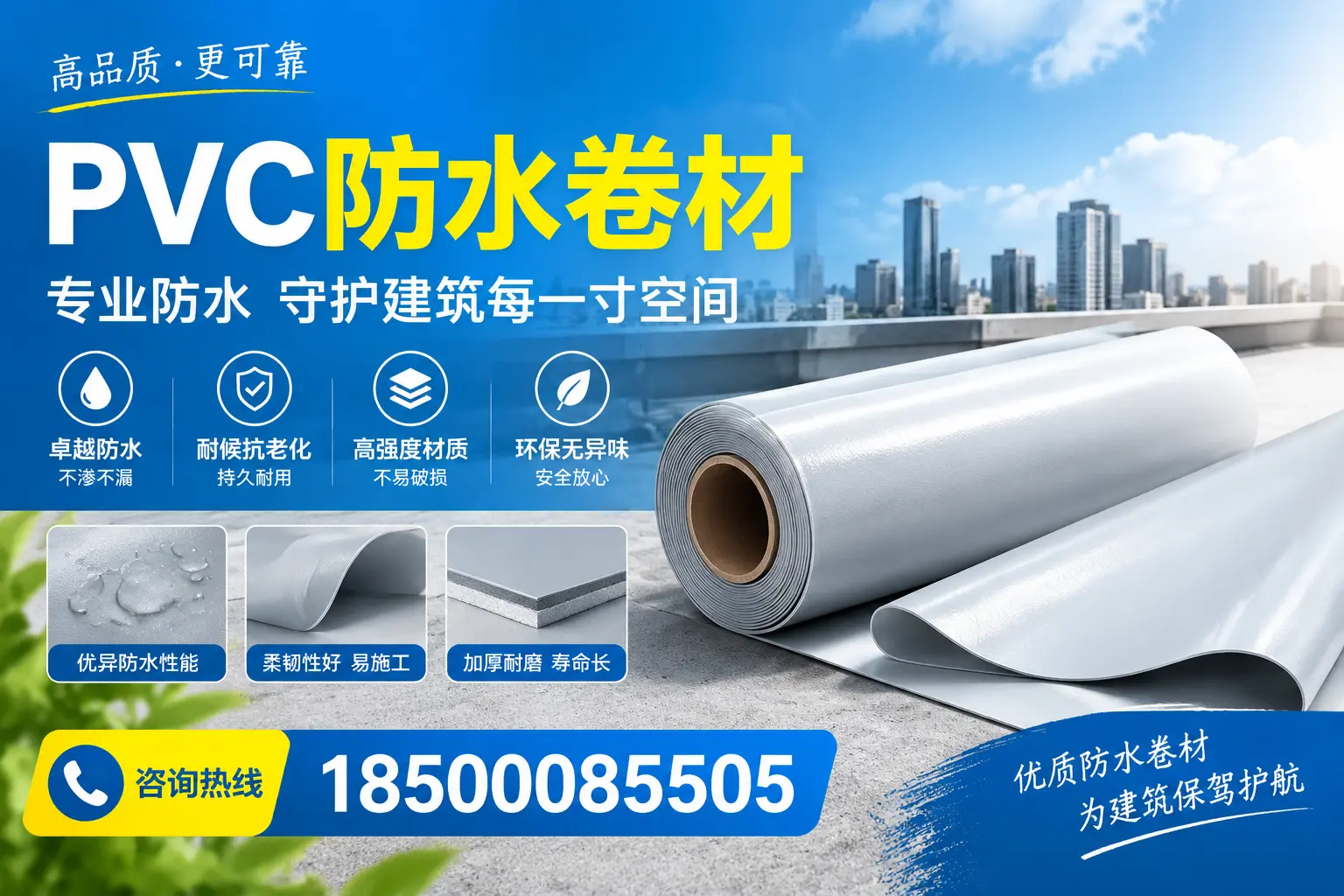PVC防水卷材的施工流程详解，适合包头装修工人